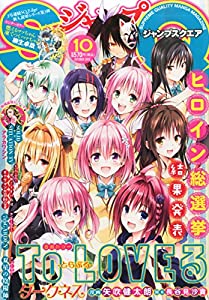 ジャンプSQ.(ジャンプスクエア) 2015年 10 月号 [雑誌](中古品)