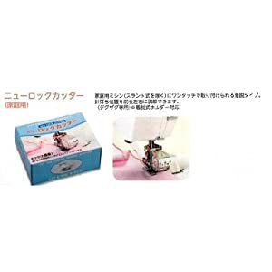 河口 TK ミシン用品 ニューロックカッター 家庭用 09-355(中古品)