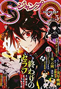 ジャンプSQ.(ジャンプスクエア) 2017年 05 月号 [雑誌](中古品)の通販は