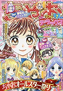 ちゃおデラックス 2019年 07 月号 [雑誌](中古品)の通販は