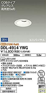 大光電機（ＤＡＩＫＯ） ダウンライト(軒下兼用) LED 5.8W 電球色 2700K DDL-4914YWG(中古品)