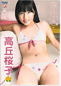 高丘桜子 桜色の笑顔 [DVD](中古品)の通販はau PAY マーケット - Cotton Castle | au PAY マーケット－通販サイト