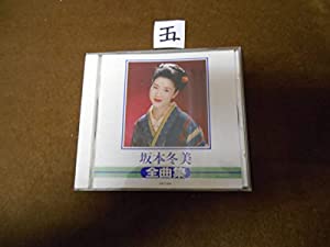 五ＣＤ 坂本冬美 全曲集 演歌 あばれ太鼓 なな 火の国(中古品)