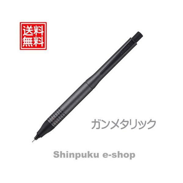 クルトガアドバンスシャープ ０.５mm ガンメタリック M5-10301P.43 三菱鉛筆（Z）の通販はau PAY マーケット - Shinpuku  e-shop au PAY マーケット店
