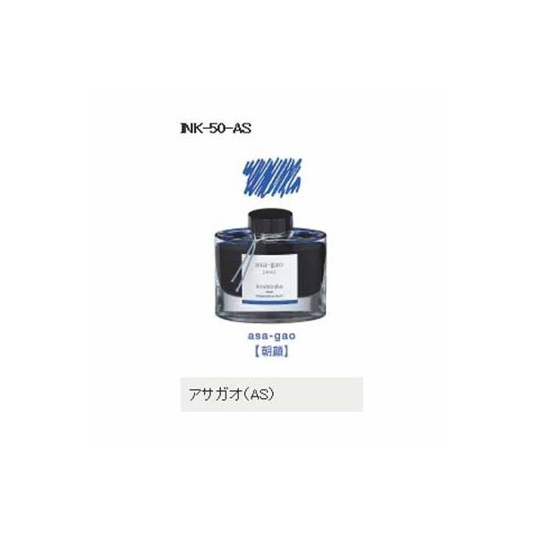 万年筆インキ INK-50-AS iroshizuku（色彩雫）アサガオ（朝顔