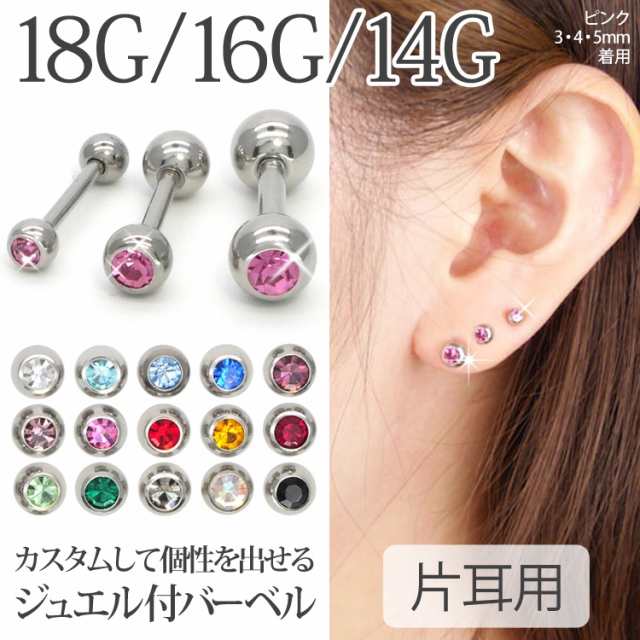 16G 1本 パヴェ ジュエルストレートバーベル 軟骨 舌ピアス