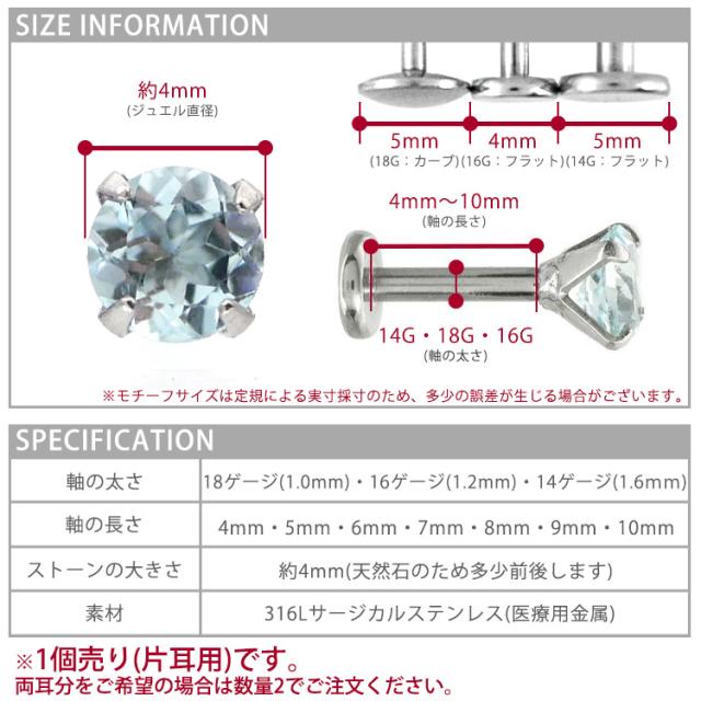 ピアス 18G 16G 14G つけっぱなしにおすすめ 誕生石 天然石 3月 アクアマリン 4mm 立爪ジュエル ラブレット ファーストピアス セカンドピアス 軸太1mm ボディピアス 華奢_13