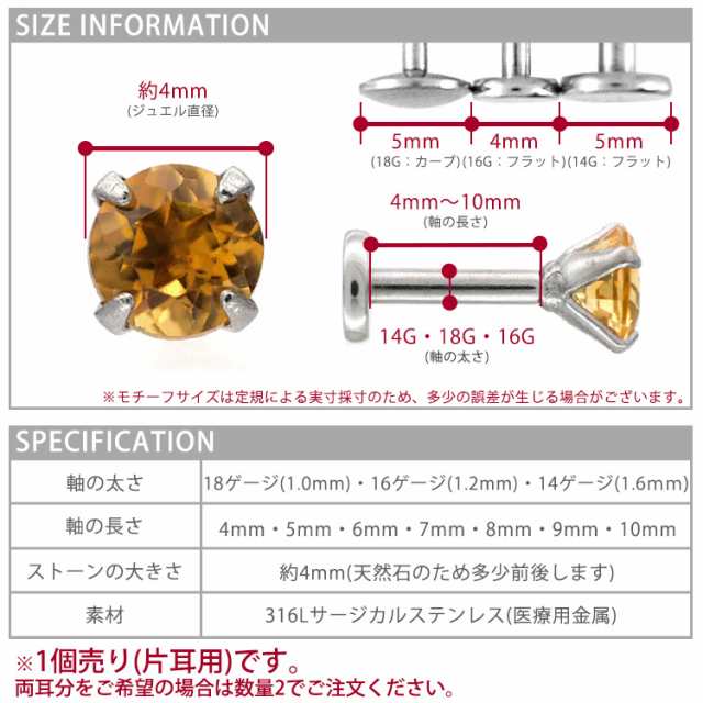 ピアス 18G 16G 14G つけっぱなしにおすすめ 誕生石 天然石 11月