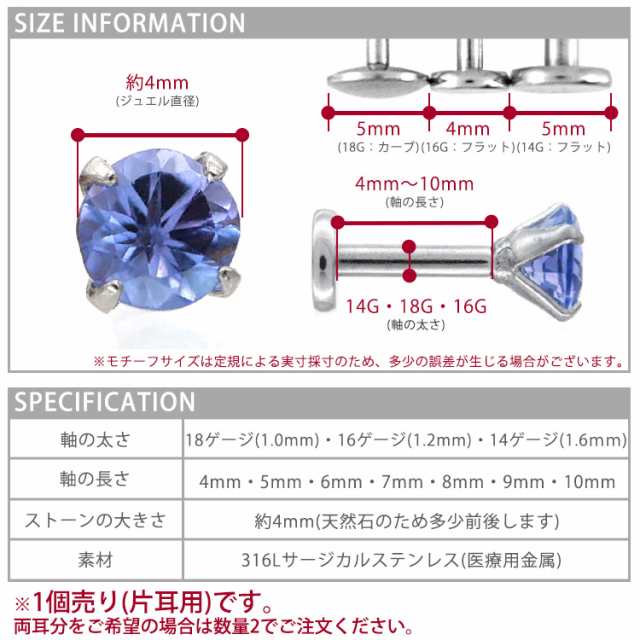 ピアス 18G 16G 14G つけっぱなしにおすすめ 誕生石 天然石 12月 タンザナイトト 4mm 立爪ジュエル ラブレット ファーストピアス セカン