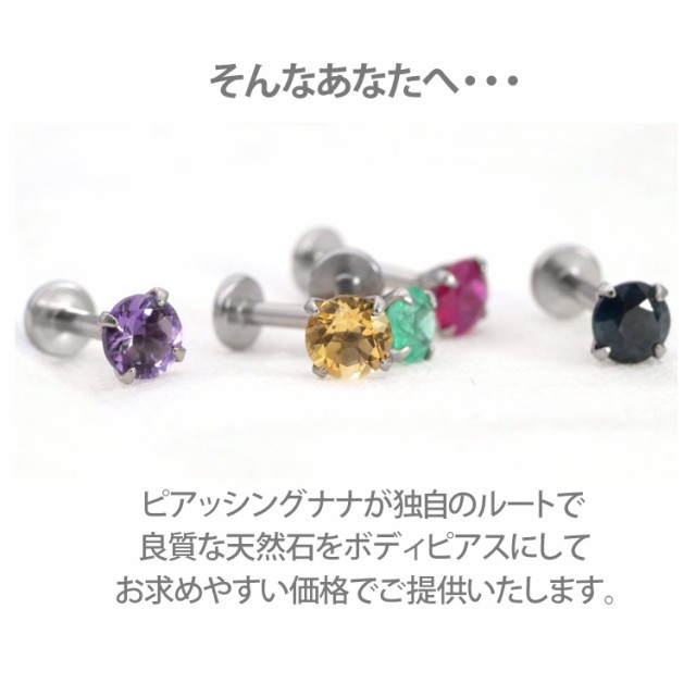 ピアス 18G 16G 14G つけっぱなしにおすすめ 誕生石 天然石 3月 アクアマリン 3mm 立爪ジュエル ラブレット ファーストピアス  セカンドピ｜au PAY マーケット