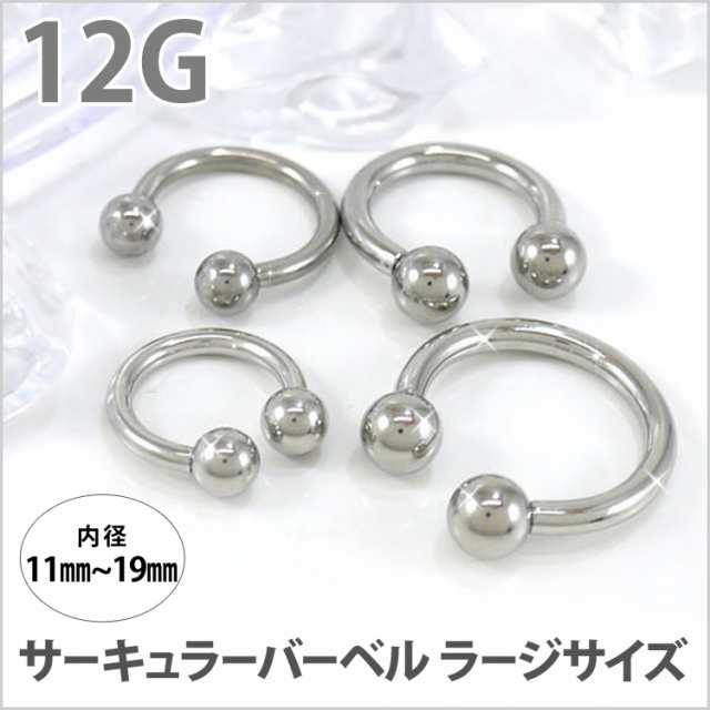 ピアス軟骨ピアス ボディピアス サーキュラーバーベル 12G の通販はau