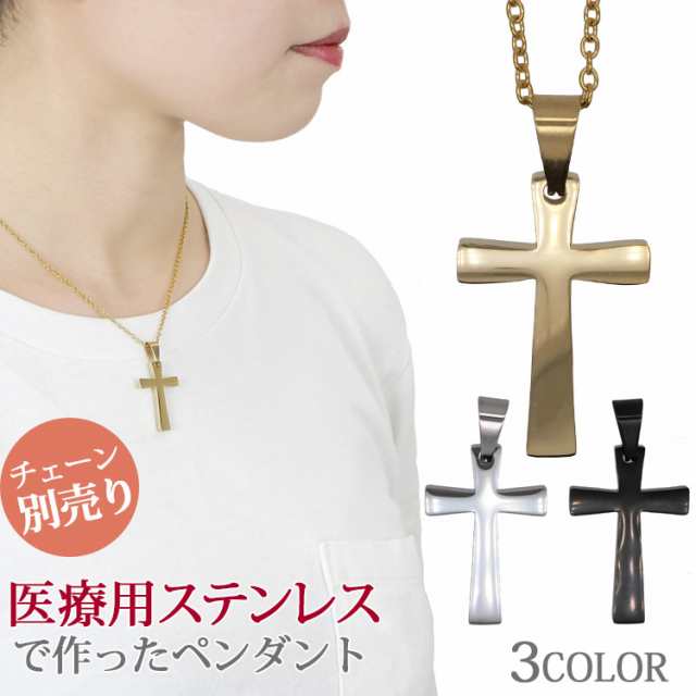 金属アレルギー対応 ステンレスペンダント シンプルクロス