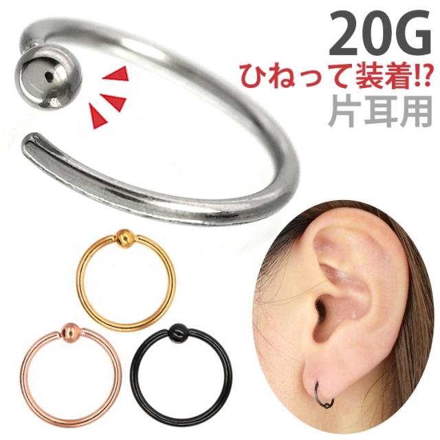 ボディピアス BCR すねた 20Gから14G