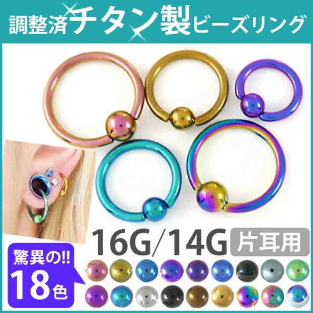 買い正規店 18金 16G 8mm ビーズリング ボディーピアス - アクセサリー