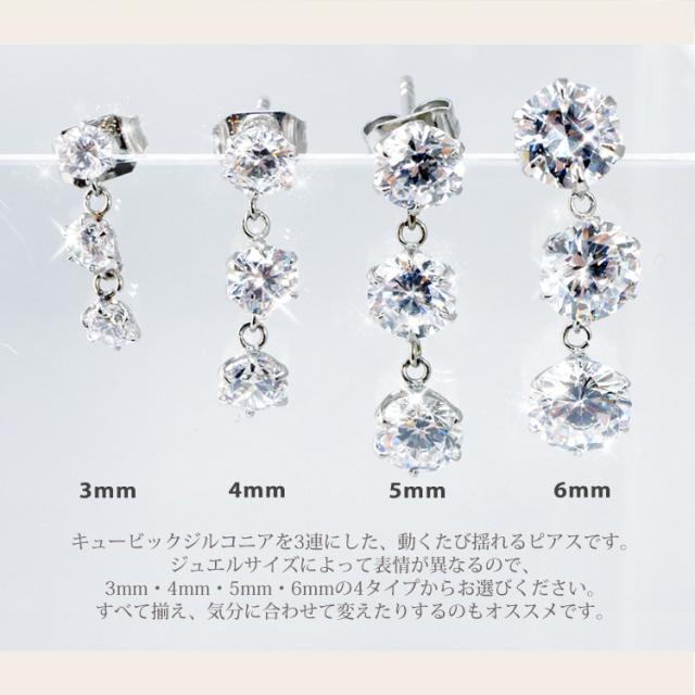金アレ対応 [EMBELLIR] ステンレスピアス 3連CZダイヤの揺れる