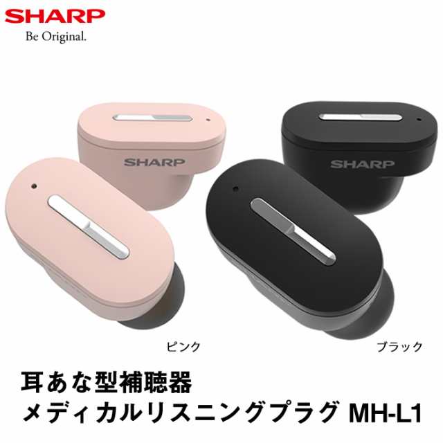 ファッション雑貨 SHARP シャープ デジタル補聴器 耳穴型 MH-L1 非課税