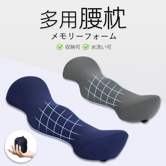 【整体師推薦】健康睡眠 低反発ウエスバンド 腰枕 多用クッション まくら 低反発 骨盤クッション 腰枕背骨 矯正 腰痛 解消 軽減 姿勢 改善