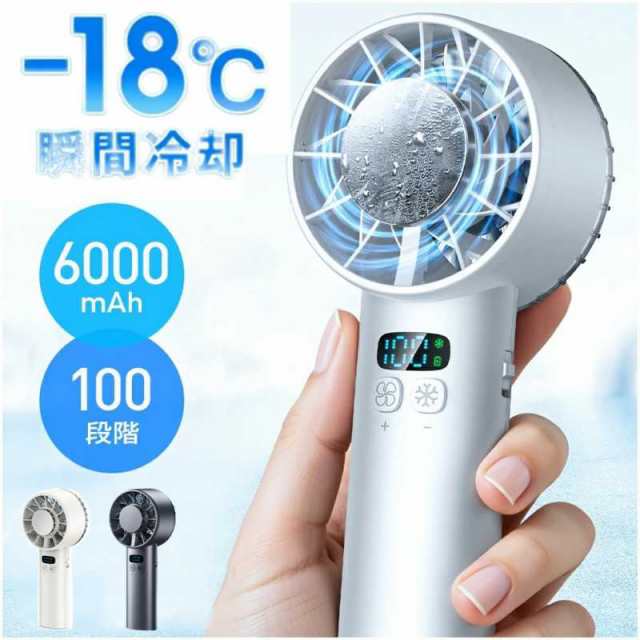 100段階調整】冷却プレート ハンディファン -18℃速冷 手持ち
