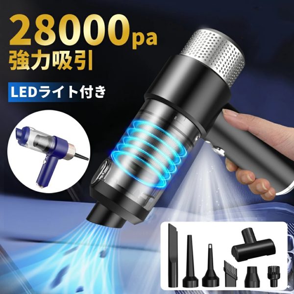 ハンディクリーナー コードレス 28000Pa 強力吸引力 LEDライト付き 多機能車用掃除機 超強力 超軽量 洗える双重フィルター Type-c急速充電 ミニ掃除機 小型掃除機 コードレスクリーナー