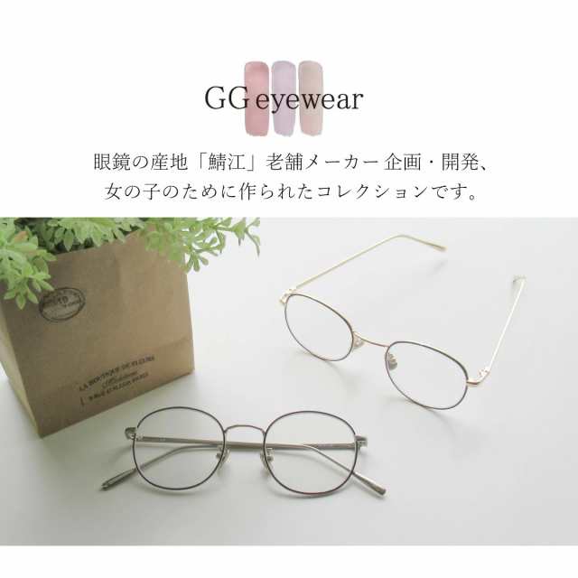 メガネ 度付き 近視 度入り お得 ブルーライトカット レディース おしゃれ ラウンド 丸メガネ UVカット GG eyewear gg3010  メンズ 眼鏡 ｜au PAY マーケット