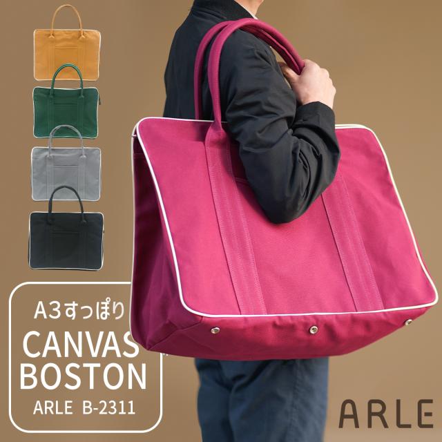 ボストン バッグ レディース メンズ 大容量 帆布 出張 旅行 ビジネス キャンバスバッグ ARLE TOTEBAG B-2311