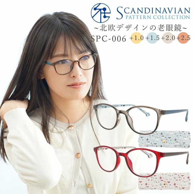 老眼鏡 おしゃれ ブルーライトカット レディース メガネ 北欧柄 可愛い リーディンググラス ウェリントン SCANDINAVIAN PATTERN  SPC-006の通販はau PAY マーケット - オプティックストアグラスガーデン | au PAY マーケット－通販サイト