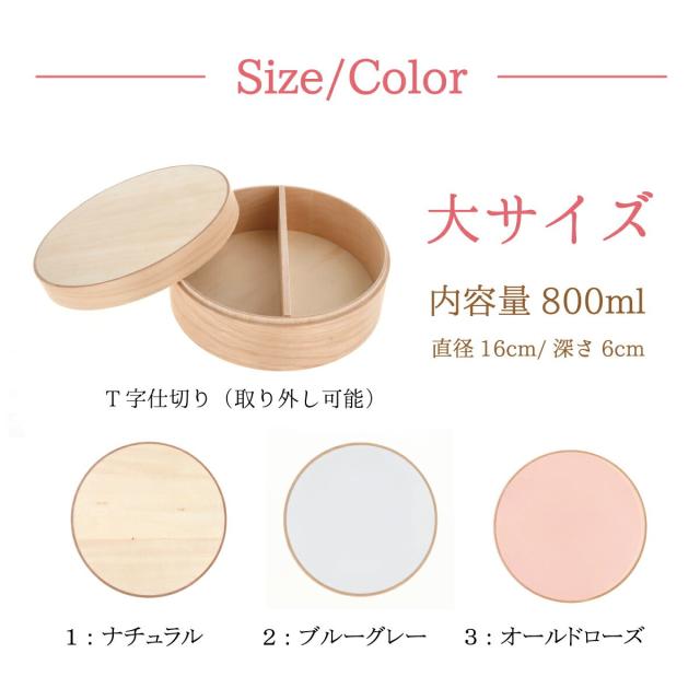 わっぱ弁当箱 レンジ対応 食洗器対応 1段 大サイズ 800ml 日本製 木製 丸型 ランチボックス 曲げわっぱ かわいい おしゃれ モダンデザイン 和風 洋風 洗いやすい 高耐久性 3カラー エコ プレゼント ギフト 贈り物 お祝い 和歌山県 wapppappa wpp-2_8