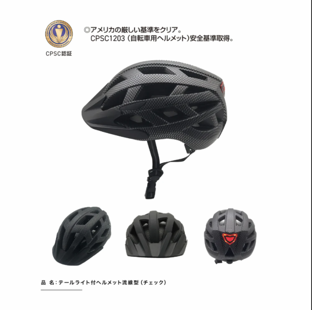 最安挑戦！【予約販売特価】自転車ヘルメット テールライト付