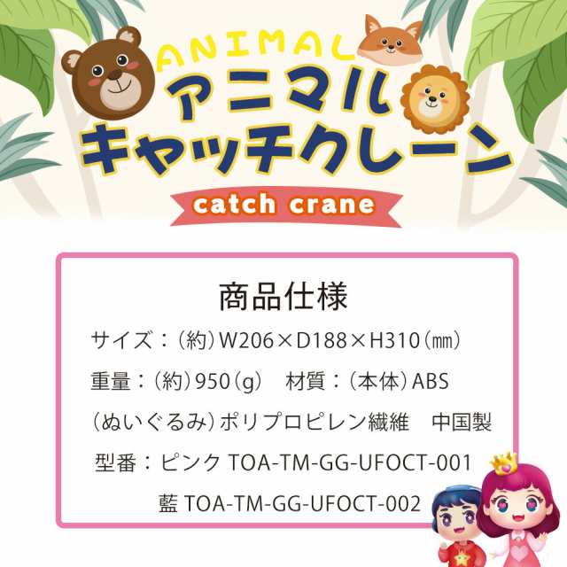 アニマルキャッチクレーン クレーンゲーム機 おもちゃ おままごと 電動 音楽 LEDライト かわいい 知育玩具 自宅用 イベント プレゼント  の通販はau PAY マーケット arcana au PAY マーケット－通販サイト