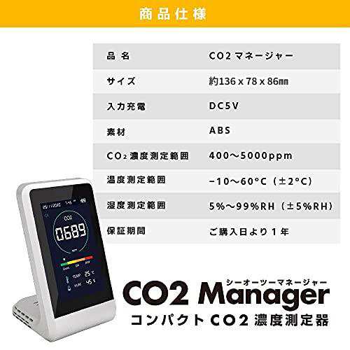 新品　二酸化炭素濃度測定器（充電式）　２台セット