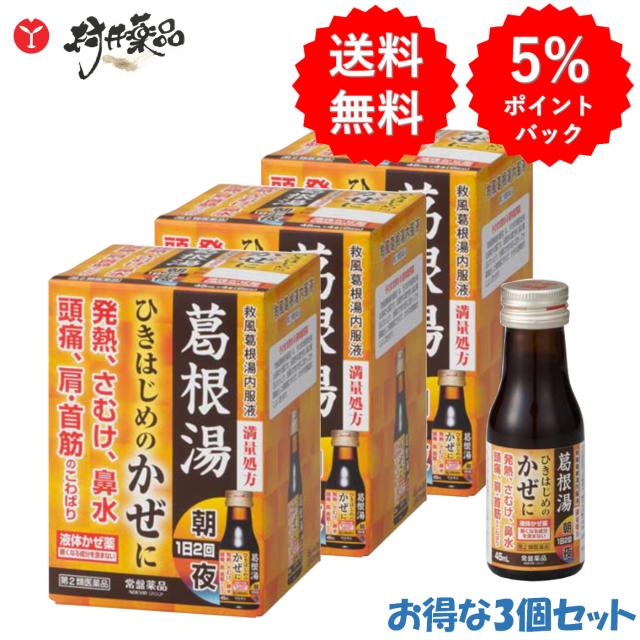 【第2類医薬品】 救風 葛根湯 内服液 45mL×4本 ×3個 トキワ 葛根湯 液体 かぜ薬 満量処方 常盤薬品の通販は 4,849円