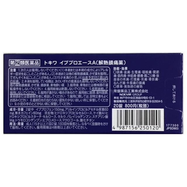 【指定第2類医薬品】 トキワ イブプロエースA 20錠 ×10個 常盤薬品 解熱鎮痛薬_2