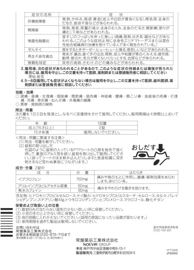 【指定第2類医薬品】 トキワ イブプロエースA 20錠 ×10個 常盤薬品 解熱鎮痛薬_4
