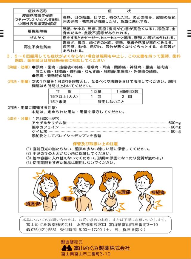 【指定第2類医薬品】 ケロリン 3包入 ×50袋 解熱鎮痛剤 散剤 富山めぐみ製薬_4