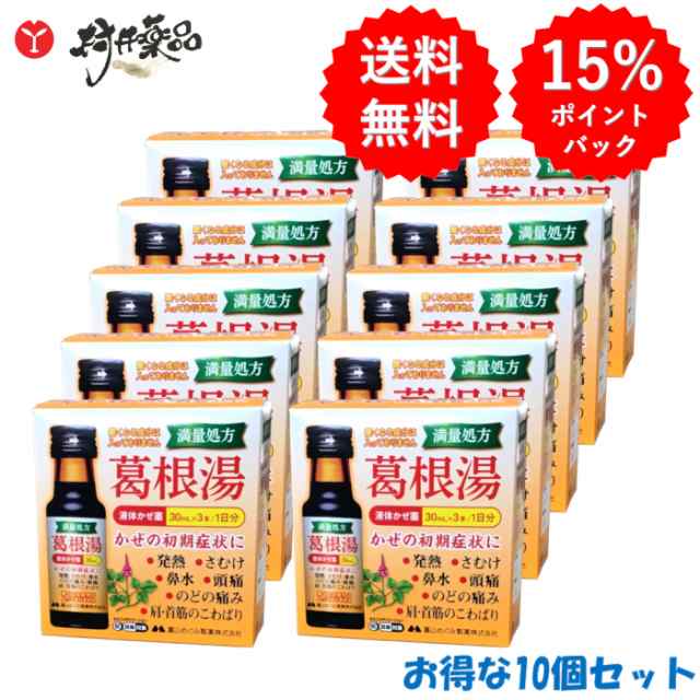 【第2類医薬品】 葛根湯 内服液 カッコリン 30mL×3本 ×10個 満量処方 液体かぜ薬 風邪薬 かぜ薬