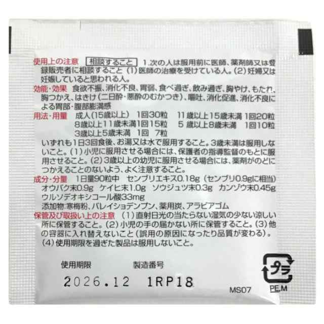 【第3類医薬品】 六光丸 1包30粒 ×100包 胃腸薬 胃腸丸 田村薬品