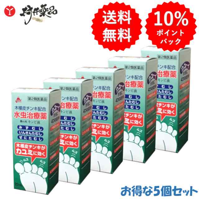 【第2類医薬品】雪の元キンピ液 ×5個 液剤 水虫 みずむし たむし ぜにたむし 雪の元本店