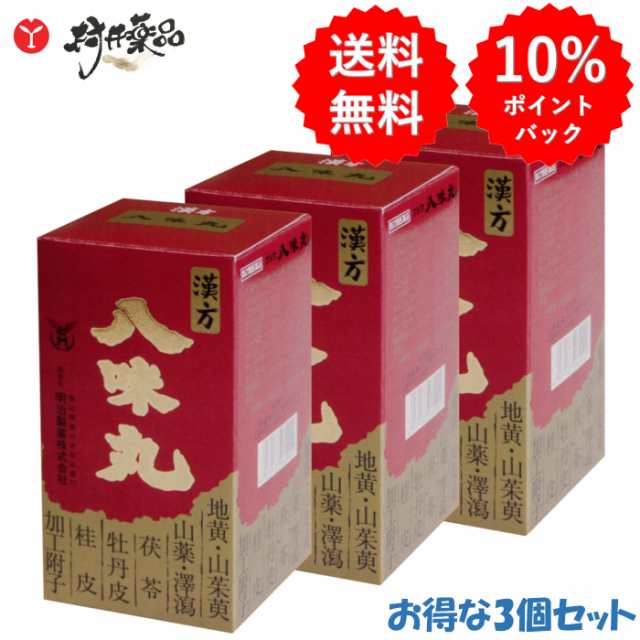 【第2類医薬品】 フジワ 八味丸 1600丸 ×3個 漢方 生薬 8種類配合 頻尿 排尿困難 軽い 尿漏れ むくみ 明治製薬