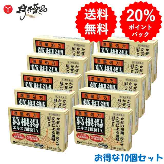 【第2類医薬品】 葛根湯 エキス「顆粒」A 6包入 ×10個 風邪薬 かぜ薬