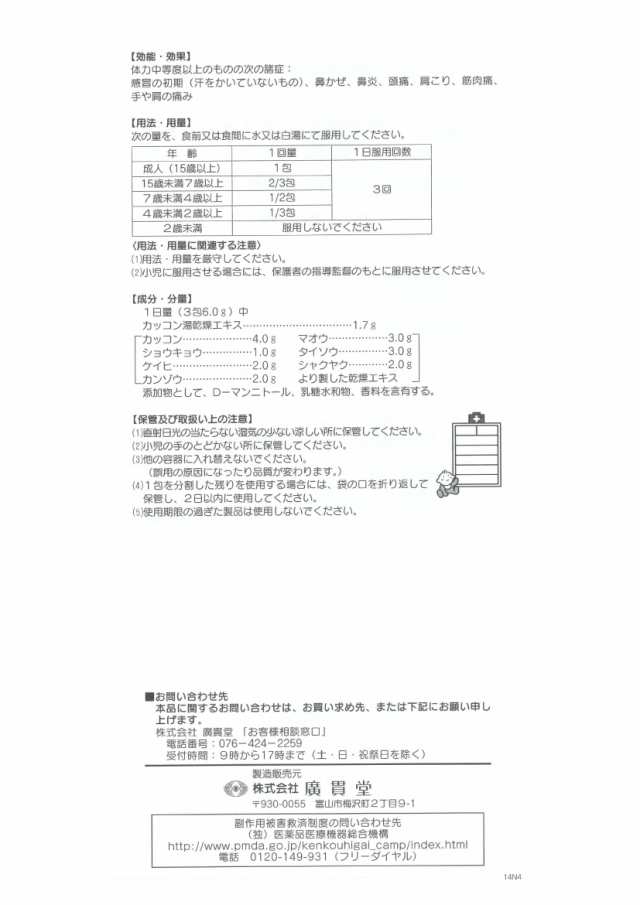 【第2類医薬品】 葛根湯 エキス「顆粒」A 6包入 ×10個 風邪薬 かぜ薬