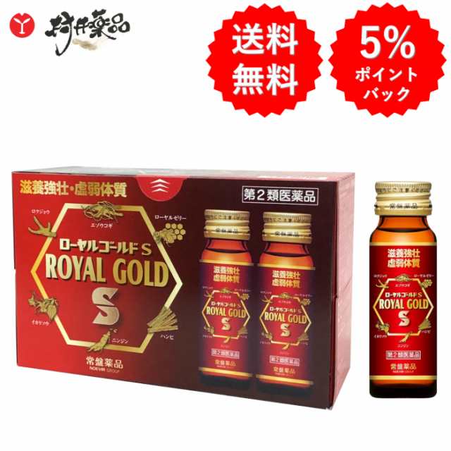 【第2類医薬品】 ローヤルゴールド S 50mL ×10本 滋養強壮 栄養 ドリンク 常盤薬品｜au PAY マーケット