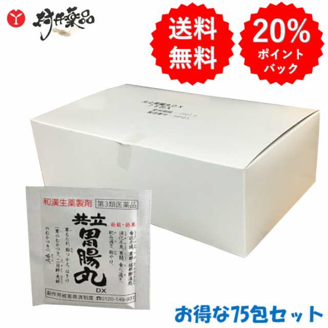 【第3類医薬品】 共立胃腸丸ＤＸ 1包30粒 ×75包 胃腸薬 共立薬品