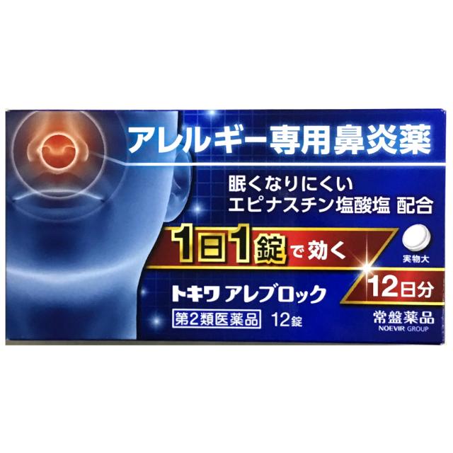【第2類医薬品】 トキワ アレブロック 12錠 ×10個 鼻炎薬 鼻炎用内服薬 常盤薬品_1