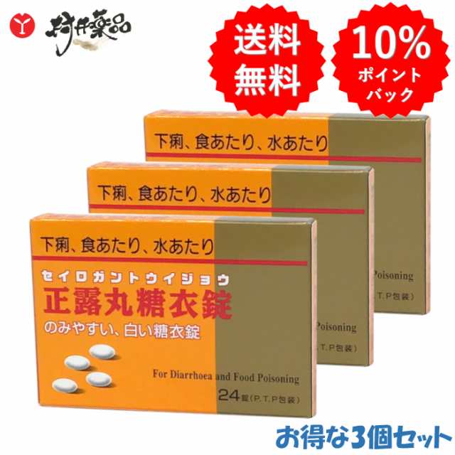 第2類医薬品】 ニッシン正露丸糖衣錠 24錠 ×3個 正露丸 糖衣 はら薬 渡辺薬品の通販はau PAY マーケット - 村井薬品 | au PAY  マーケット－通販サイト