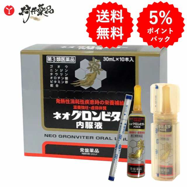 第3類医薬品】 ネオグロンビター内服液 30mL ×10本 滋養強壮 肉体疲労