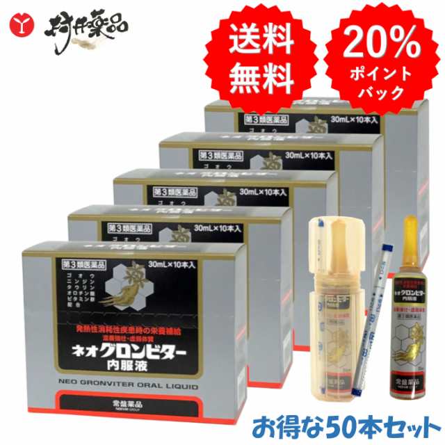 第3類医薬品】 ネオグロンビター内服液 30mL ×50本 滋養強壮 肉体疲労