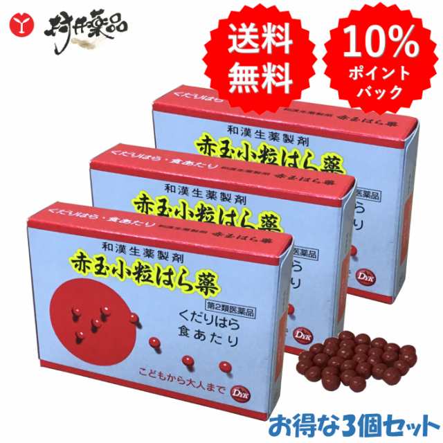 赤玉 小粒 はら薬 1包30丸 6包入 ×3個 赤玉はら薬 止瀉薬 下痢止め 第