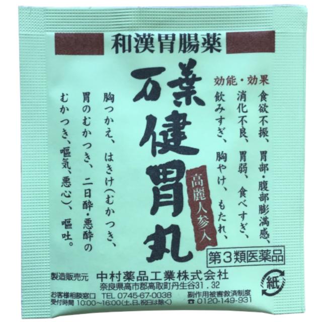【第3類医薬品】 万葉健胃丸 1包30粒 ×100袋 胃腸薬 胃腸丸 食欲不振 胃弱 食べすぎ 中村薬品工業_1