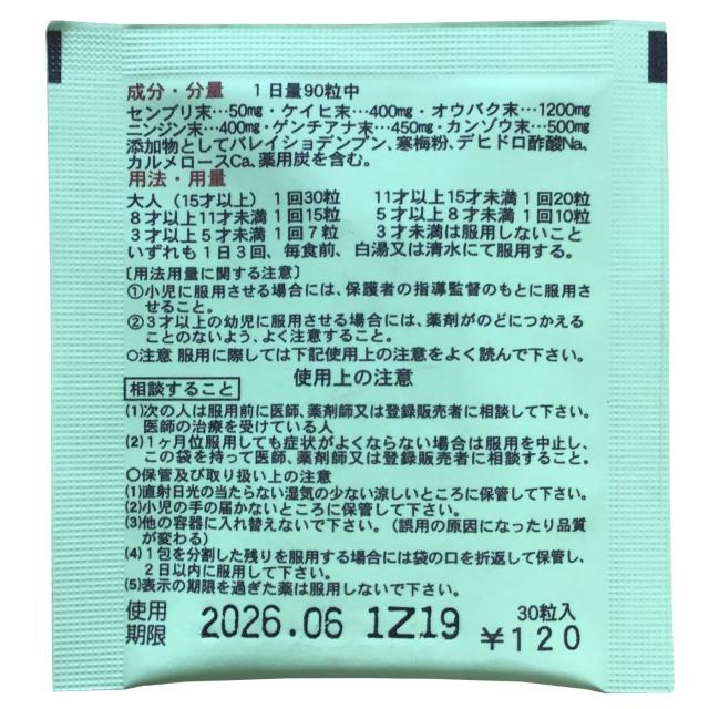 【第3類医薬品】 万葉健胃丸 1包30粒 ×100袋 胃腸薬 胃腸丸 食欲不振 胃弱 食べすぎ 中村薬品工業_2