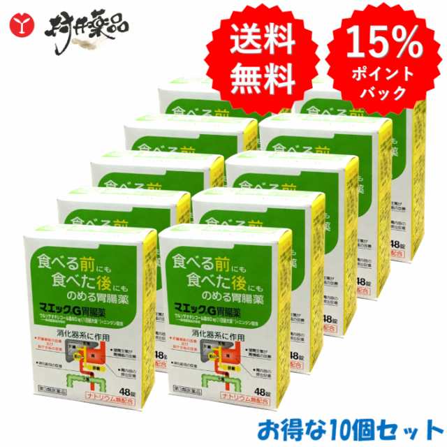 【第3類医薬品】 マエック G 胃腸薬 48錠 ×10個 ウルソデオキシコール 配合 ジャパンメディック